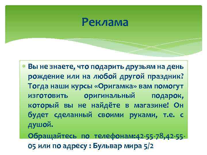 Реклама Вы не знаете, что подарить друзьям на день рождение или на любой другой