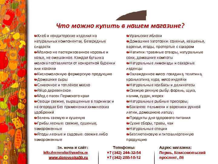 Что можно купить в нашем магазине? Хлеб и кондитерские изделия на натуральных компонентах, безвредные
