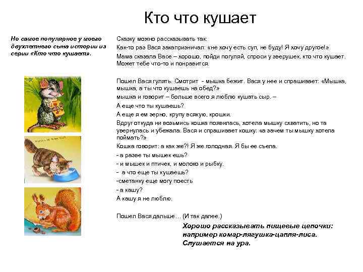 Кто что кушает Но самое популярное у моего двухлетнего сына истории из серии «Кто