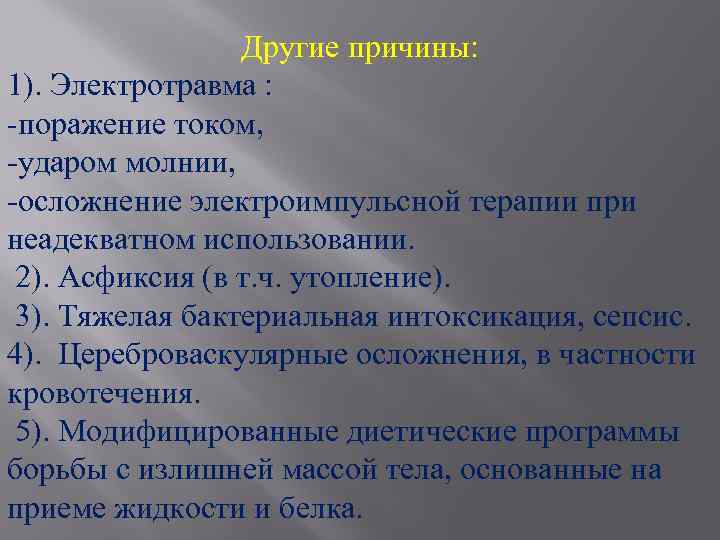 Основы сердечно легочной реанимации асфиксия утопление электротравма план конспект