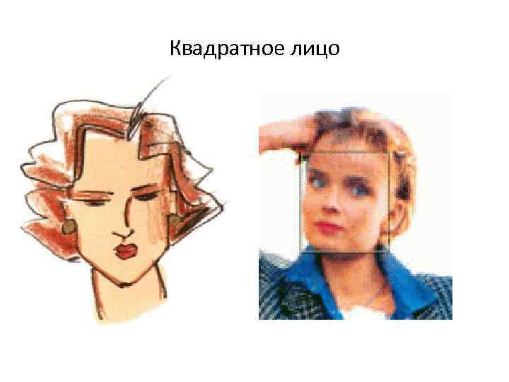 Квадратное лицо 