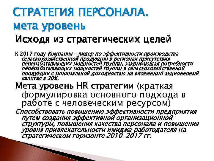 Hr стратегия презентация