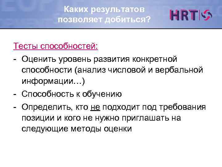 Каких результатов позволяет добиться? Тесты способностей: - Оценить уровень развития конкретной способности (анализ числовой