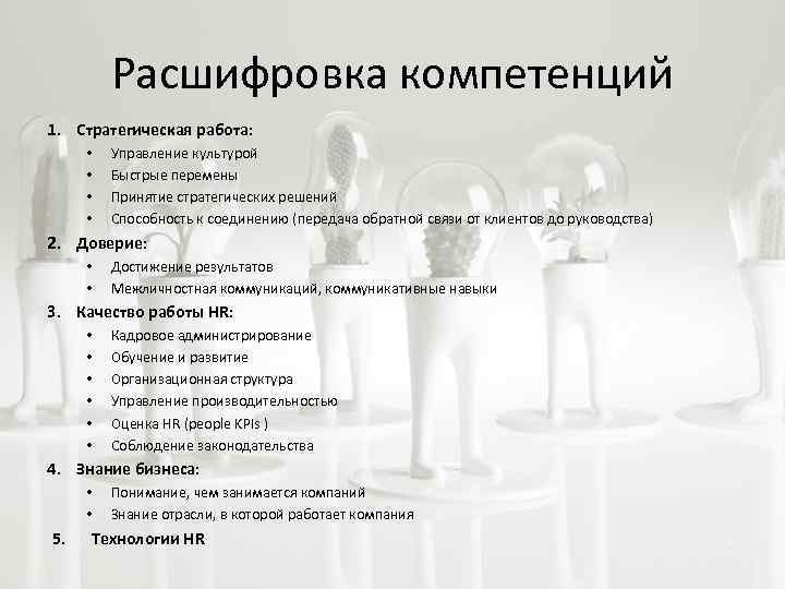 Код компетенции пк. Расшифровка компетенций. ПК компетенции расшифровка. Компетенции УК расшифровка. ПК-1 расшифровка компетенций.