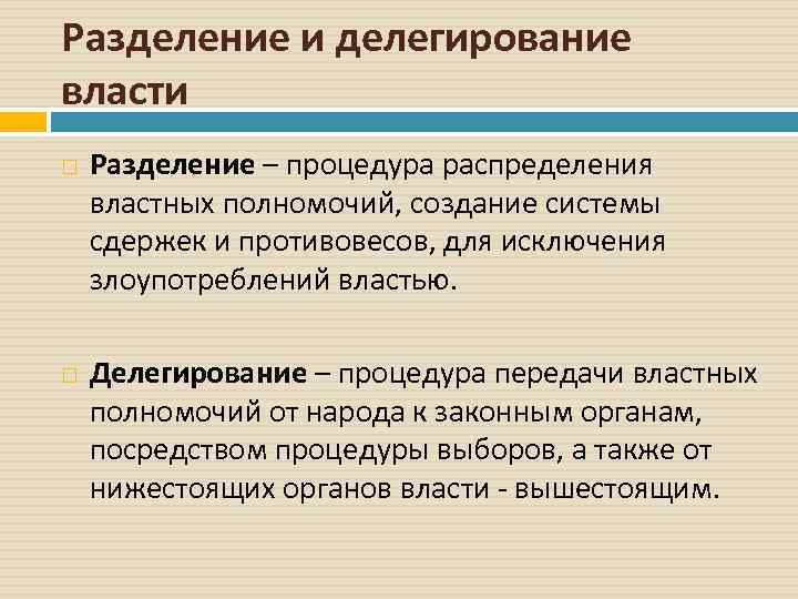 Разделение властей картинки для презентации