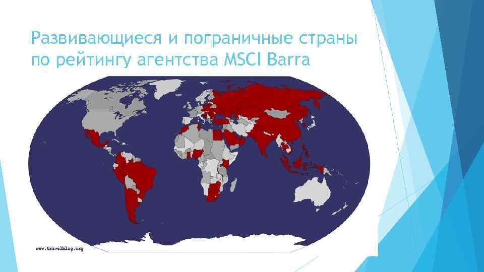 Развивающиеся и пограничные страны по рейтингу агентства MSCI Barra 