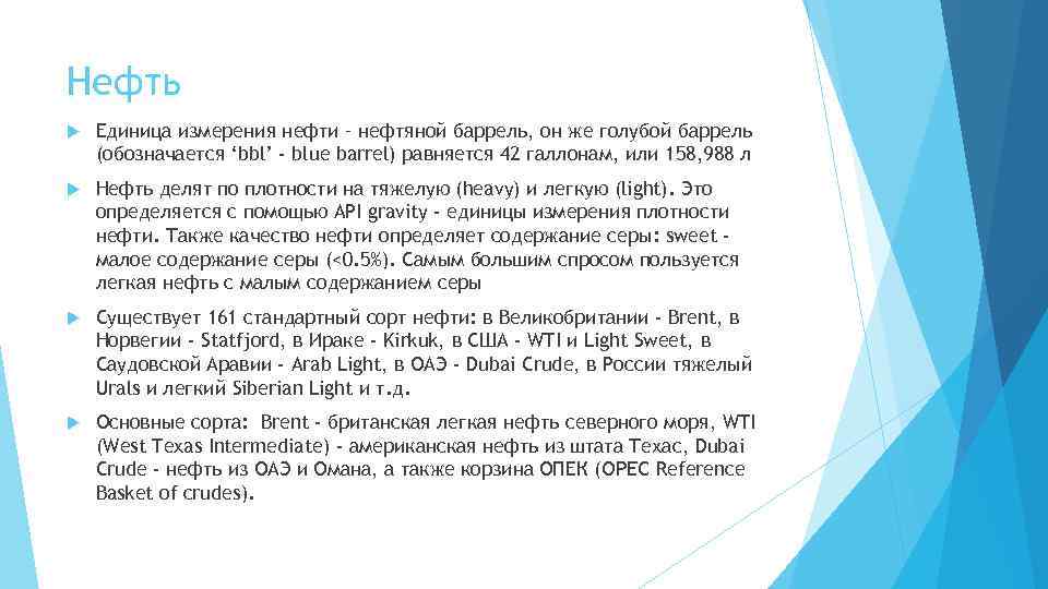 Измерения нефти. Единицы измерения нефти. Мера измерения нефти. Баррель единица измерения. Единицы измерения в нефтянке.