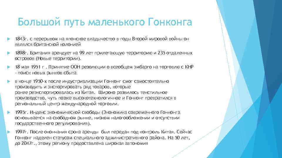 Большой путь маленького Гонконга 1843 г. с перерывом на японское владычество в годы Второй