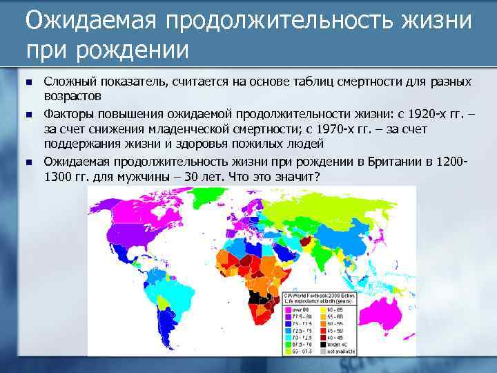 Ожидаемая продолжительность жизни карта. Ожидаемая Продолжительность жизни при рождении. Карта средней продолжительности жизни в мире. Средняя Продолжительность жизни карта.