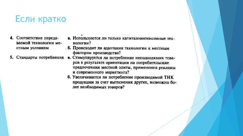 Если кратко 