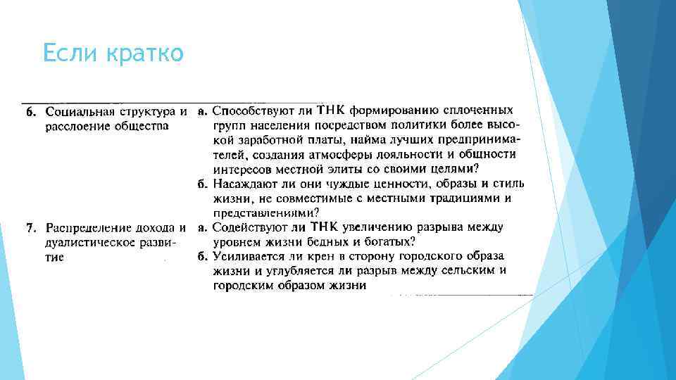 Если кратко 