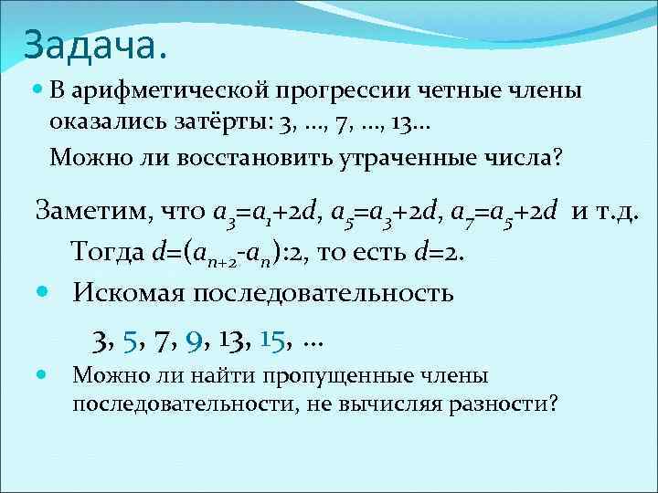 Задать формулу последовательности 3 2