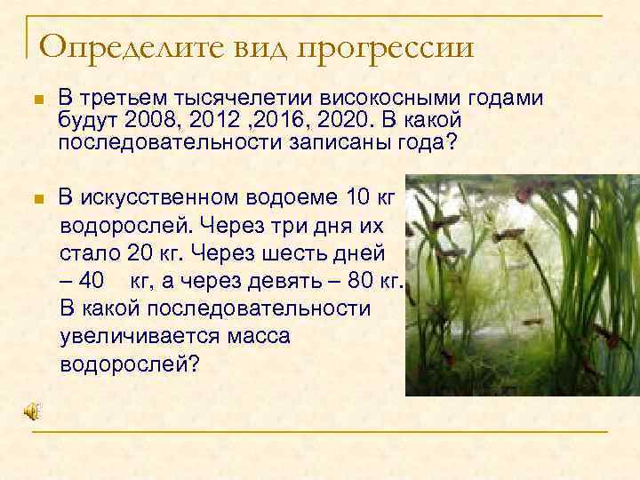 Определите вид прогрессии n В третьем тысячелетии високосными годами будут 2008, 2012 , 2016,