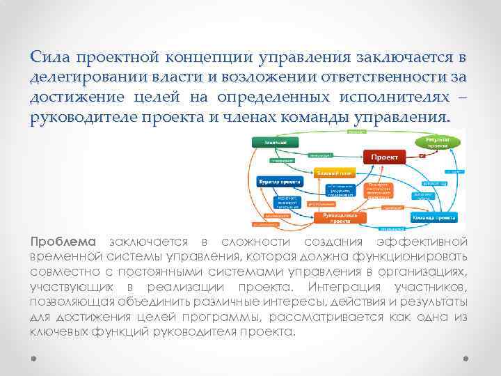 Под проектом в концепции проектного управления понимается