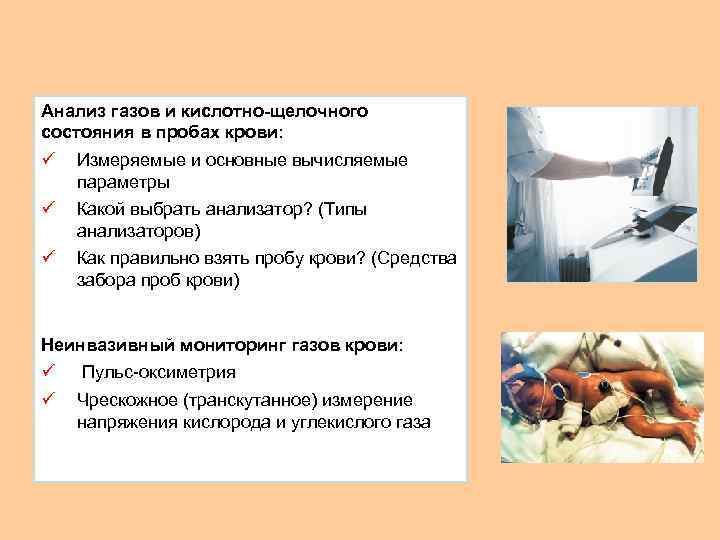 Исследование газов. Методика забора крови на КЩС. КЩС взятие артериальной крови. Забор крови на КЩС алгоритм.