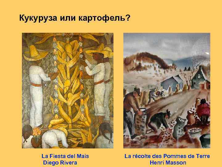 Кукуруза или картофель? La Fiesta del Mais Diego Rivera La récolte des Pommes de