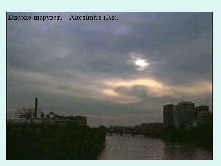 Високо-шаруваті – Altostratus (As). 11 