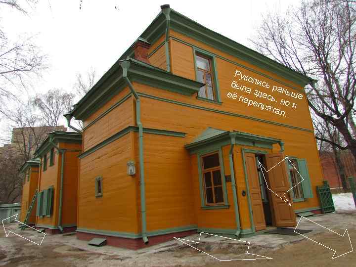 Рук о был пись р а а её п здесь ньше , ере пря