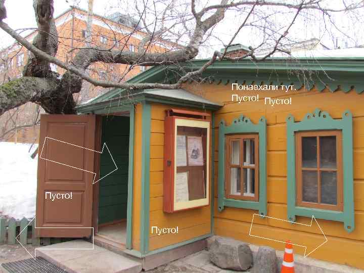 Понаехали тут. Пусто! 