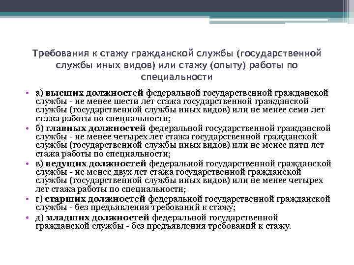 Перечень государственных гражданских должностей