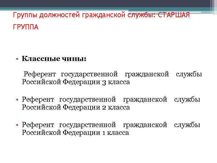 На сколько групп подразделяются должности государственной гражданской службы тест