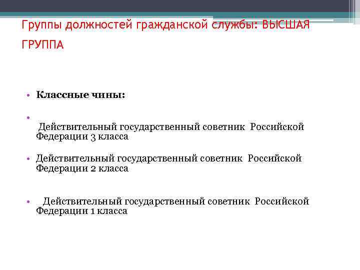 Кто присваивает классный чин государственной гражданской службы действительный государственный тест