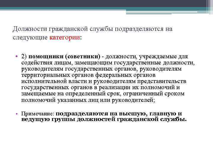 Помощники государственной службы. Должности гражданской службы подразделяются на. Категории и группы должностей государственной гражданской службы. Должности гражданской службы подразделяются на следующие категории. Лица замещающие должности государственной гражданской службы это.