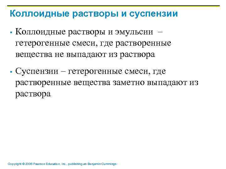 Коллоидные растворы и суспензии § § Коллоидные растворы и эмульсии – гетерогенные смеси, где