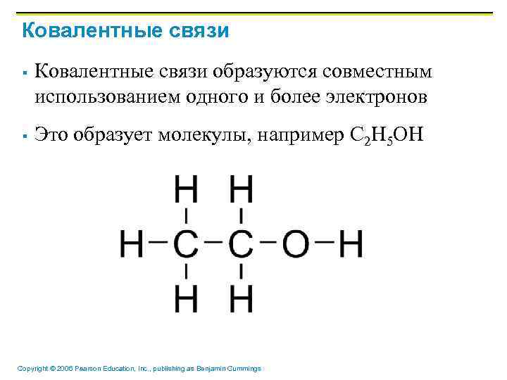 Над связи. Ковалентные связи c4h10. Ковалентная связь кислорода. Образование ковалентной связи в молекуле кислорода. Ковалентная связь это в биологии.