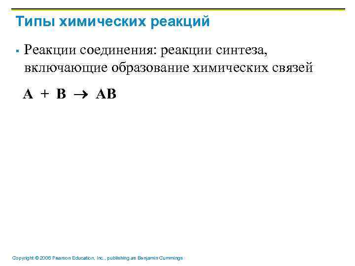 Типы химических реакций § Реакции соединения: реакции синтеза, включающие образование химических связей A +