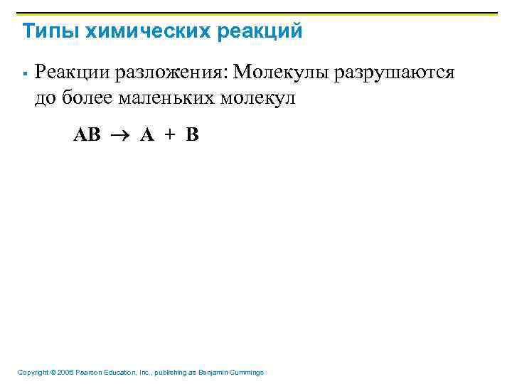 Типы химических реакций § Реакции разложения: Молекулы разрушаются до более маленьких молекул AB A