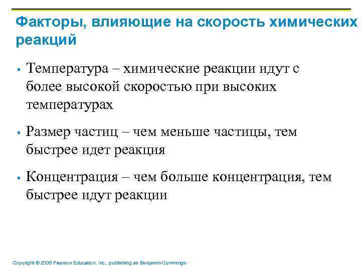 Факторы, влияющие на скорость химических реакций § § § Температура – химические реакции идут