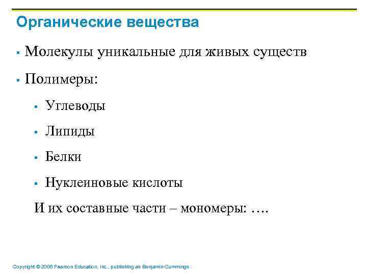 Органические вещества § Молекулы уникальные для живых существ § Полимеры: § Углеводы § Липиды