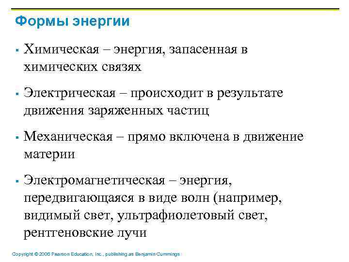 Формы энергии § § Химическая – энергия, запасенная в химических связях Электрическая – происходит
