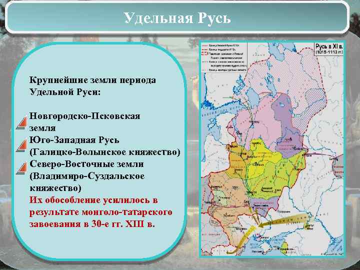 Развитие северо восточной руси в период раздробленности
