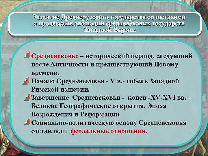 Особенности политического развития древней руси