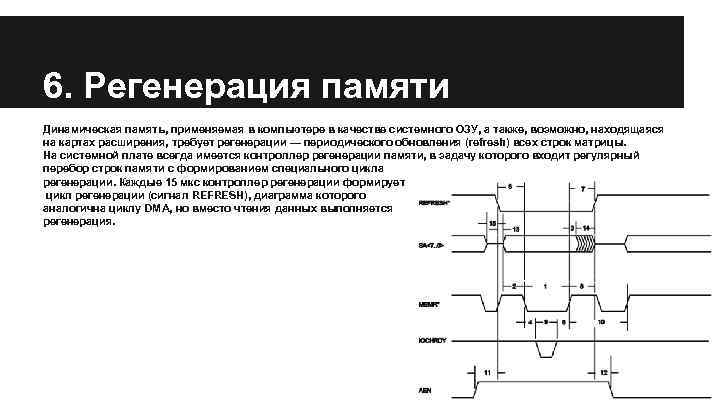 Частотой регенерации изображения является параметр монитора