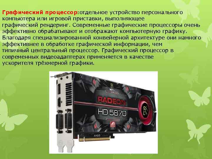 Что значит графические процессоры geforce gtx для настольных пк серии 800 или выше