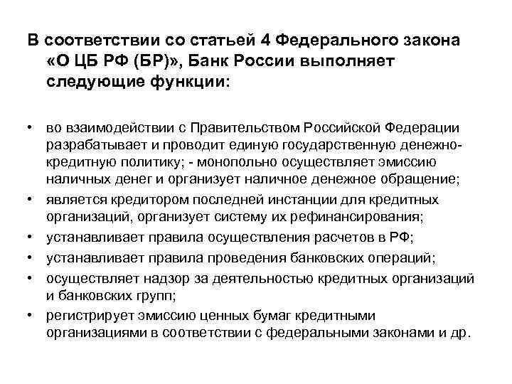 На основании фз о центральном банке рф составьте схему порядка формирования совета директоров