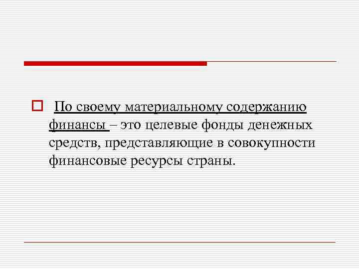 Раздел 3 Финансы Разработал преподаватель Н П Яськова