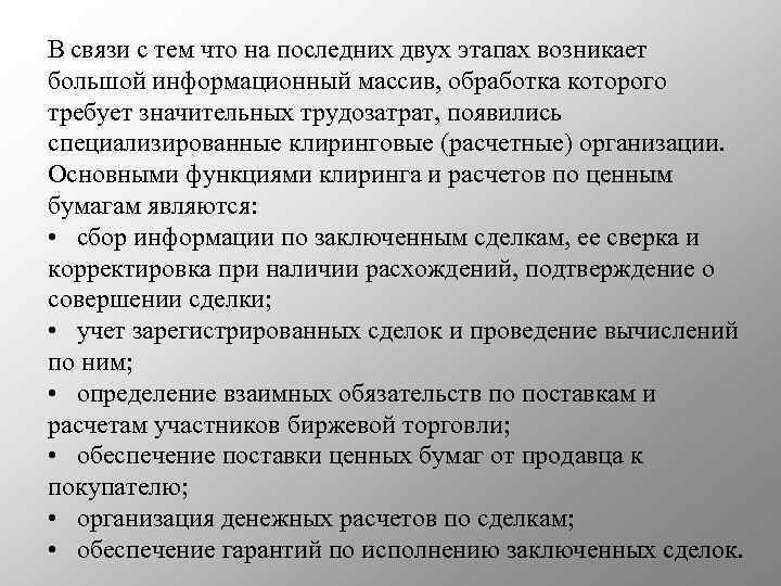 В связи с тем что на последних двух этапах возникает большой информационный массив, обработка