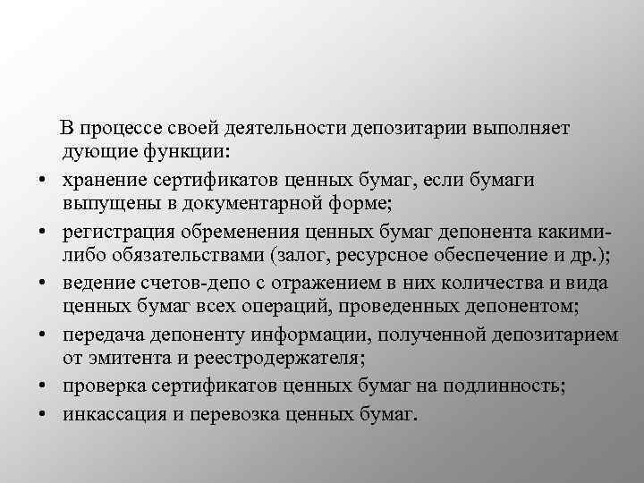  • • • В процессе своей деятельности депозитарии выполняет дующие функции: хранение сертификатов