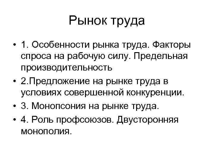 Особенности рынка труда в россии презентация