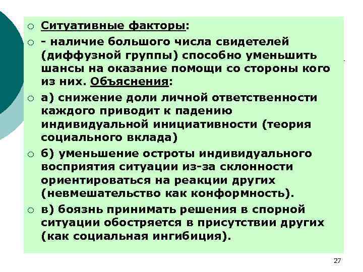 Ситуативно Отрицательный Стиль Общения