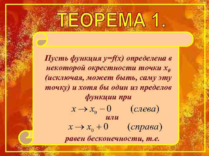 Пусть функций. Пусть функция определена в некоторой окрестности точки х0. Функция f x определена в некоторой окрестности. Пусть функция y f x определена в некоторой.