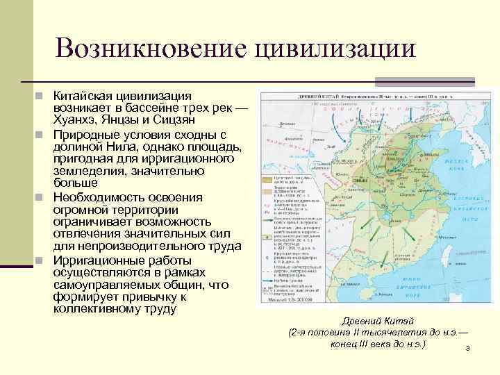 Тема китай 5 класс история. Возникновение древнего Китая на карте. Происхождение древнего Китая. Предпосылки появления древнего Китая. Специфики китайской цивилизации.