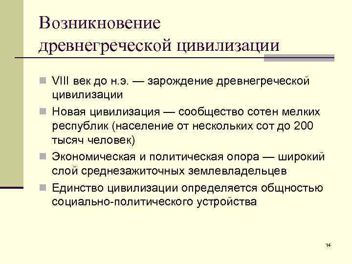 История 5 класс зарождение греческой цивилизации