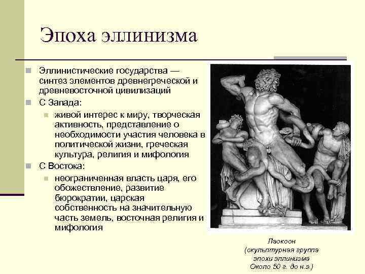 Эпоха эллинизма в древней греции