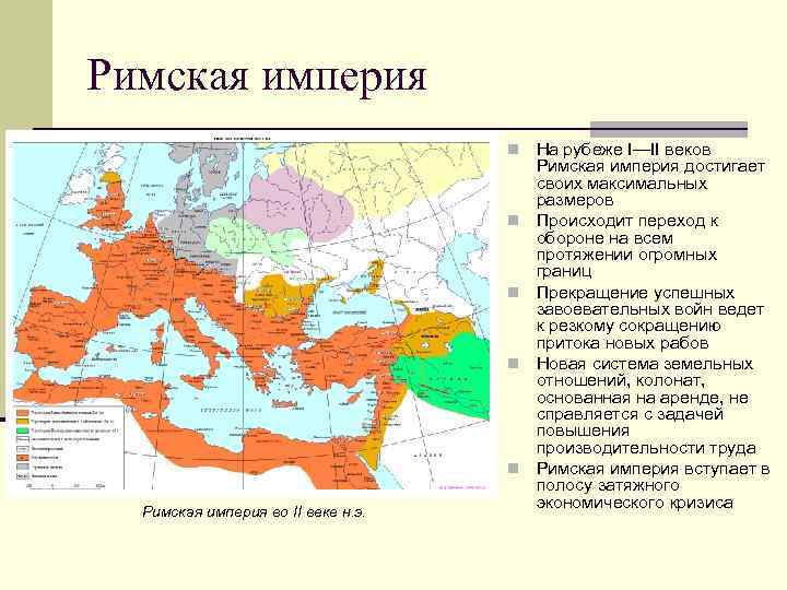 Империя краткое содержание. Древний Рим становление империи. Площадь Римская империи максимальная. Формирование римской империи. Возникновение римской империи.