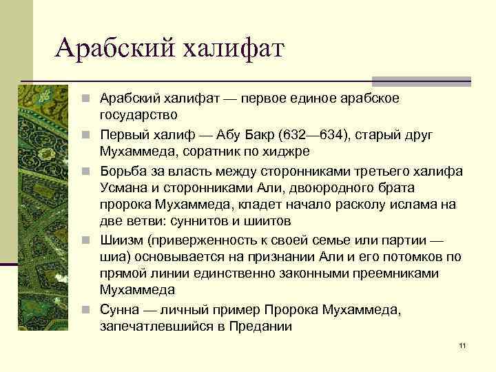 Презентация арабский халифат 10 класс